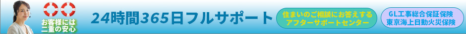 お客様には2重安心サポート